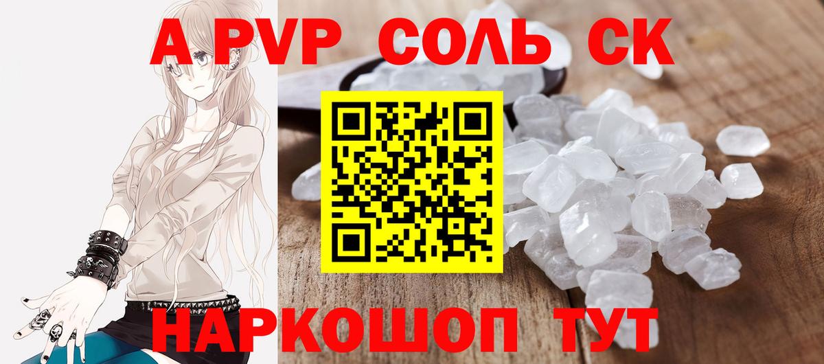 Альфа ПВП VHQ Менделеевск