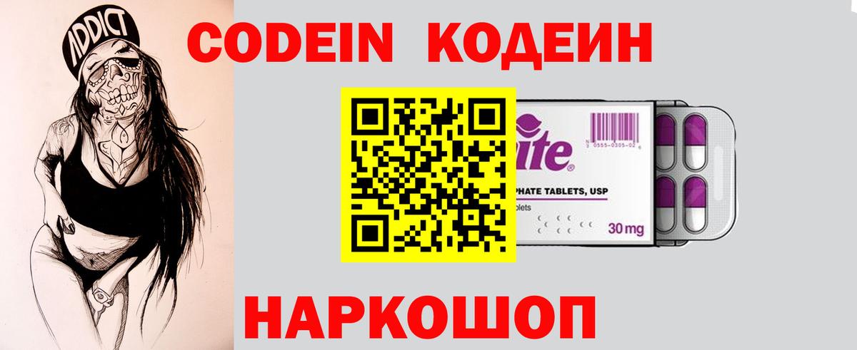 Кодеин Purple Drank  Вход с VPN  Менделеевск  Codein Purple Drank 