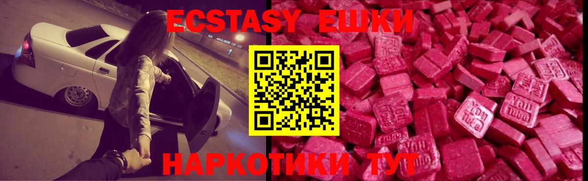 Ecstasy MDMA Менделеевск