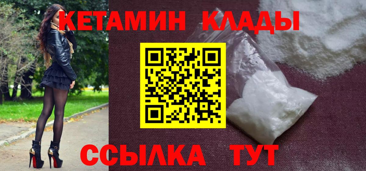 Кетамин VHQ Менделеевск