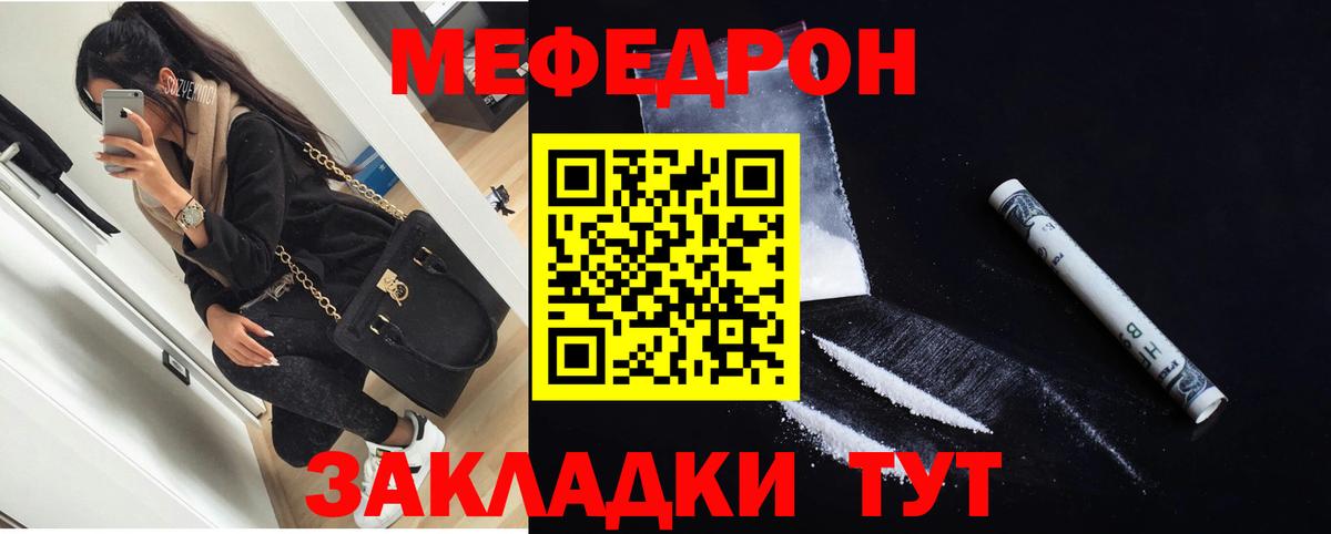 Мефедрон кристаллы Менделеевск