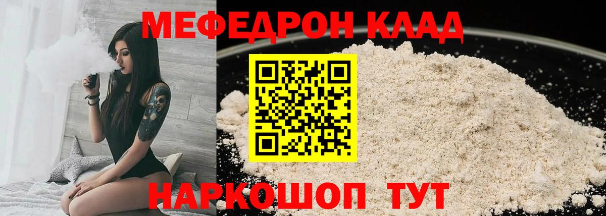 МЯУ-МЯУ  МЕФ 4 MMC  Вход с VPN  где купить наркотик  Менделеевск 