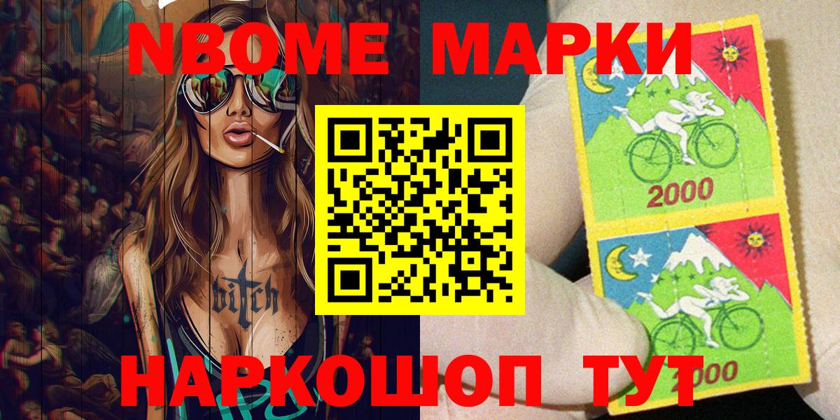 Марки 25I-NBOMe  Марки NBOMe 1,5мг  Вход с VPN  Менделеевск 