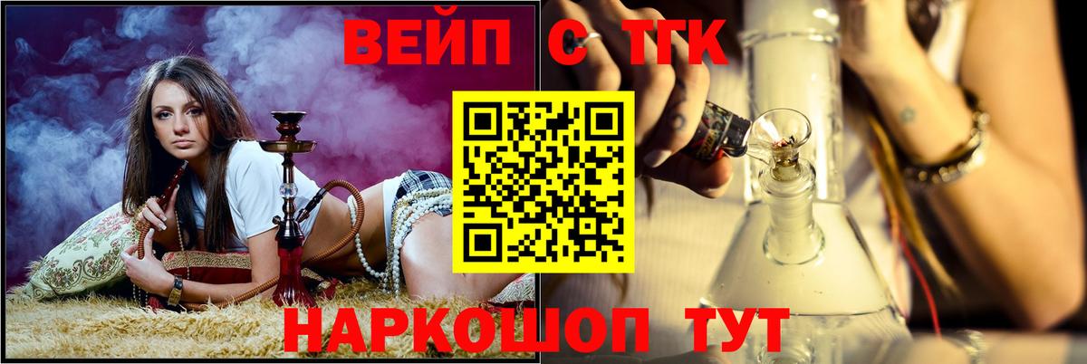ТГК вейп с тгк  где можно купить   Менделеевск  Вход с VPN 